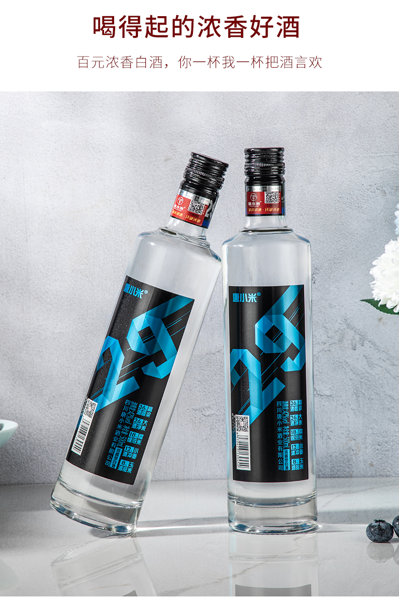 唐小米：百元光瓶酒29 高端白酒42度(1瓶)