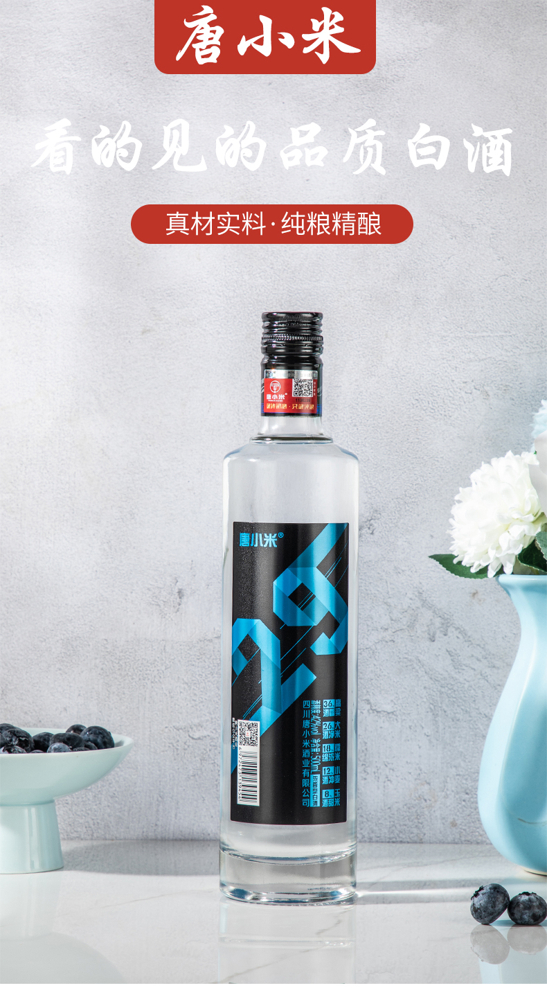 唐小米：百元光瓶酒29 高端白酒42度(1瓶)