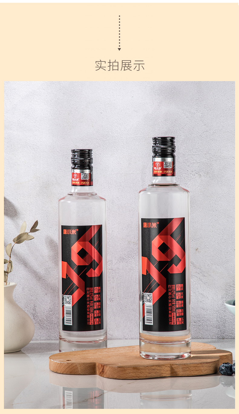 唐小米：百元光瓶酒19 高端白酒42度(1瓶)