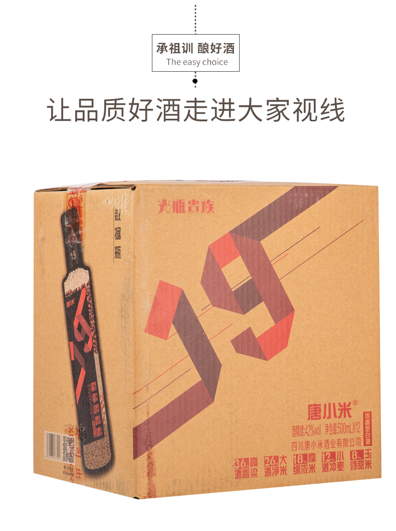 唐小米：百元光瓶酒19 高端白酒42度(1瓶)