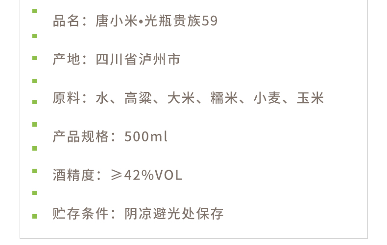 唐小米：光瓶贵族酒59 高端白酒42度(1瓶)