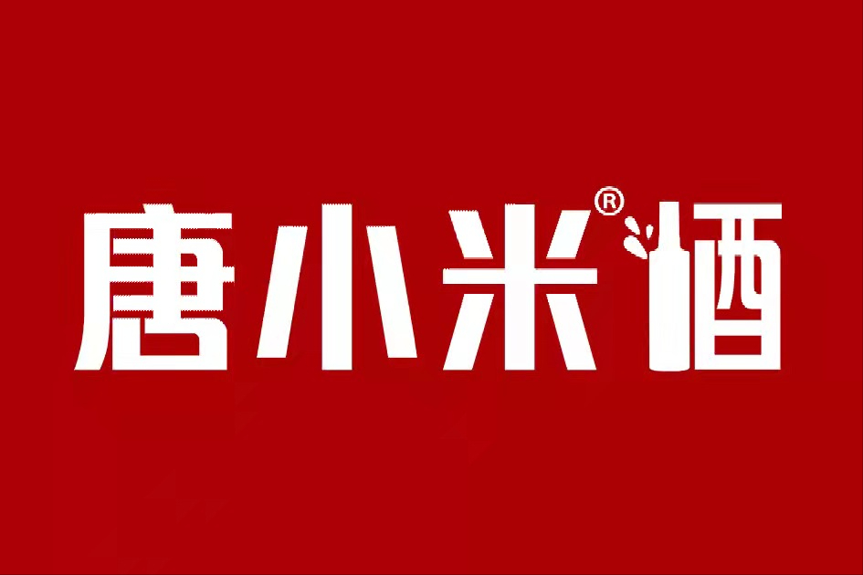 唐小米酒业：我和我的父辈，藏在酒里的故事